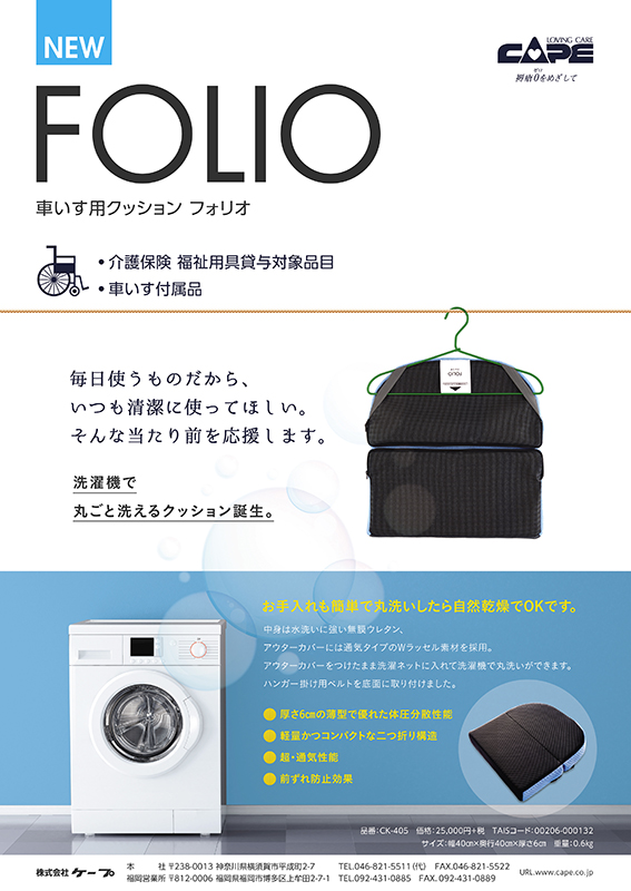 FOLIO（フォリオ） ケープ 通販